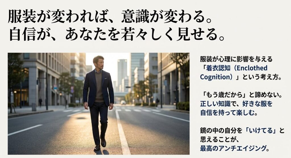 服装が変われば意識が変わる。着衣認知（Enclothed Cognition）と自己肯定感についての解説