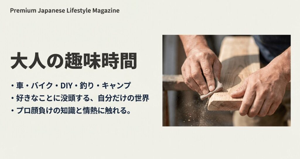 木材にヤスリをかける男性の手元。DIYや車、釣り、キャンプなど好きなことに没頭する大人の趣味時間のイメージ。