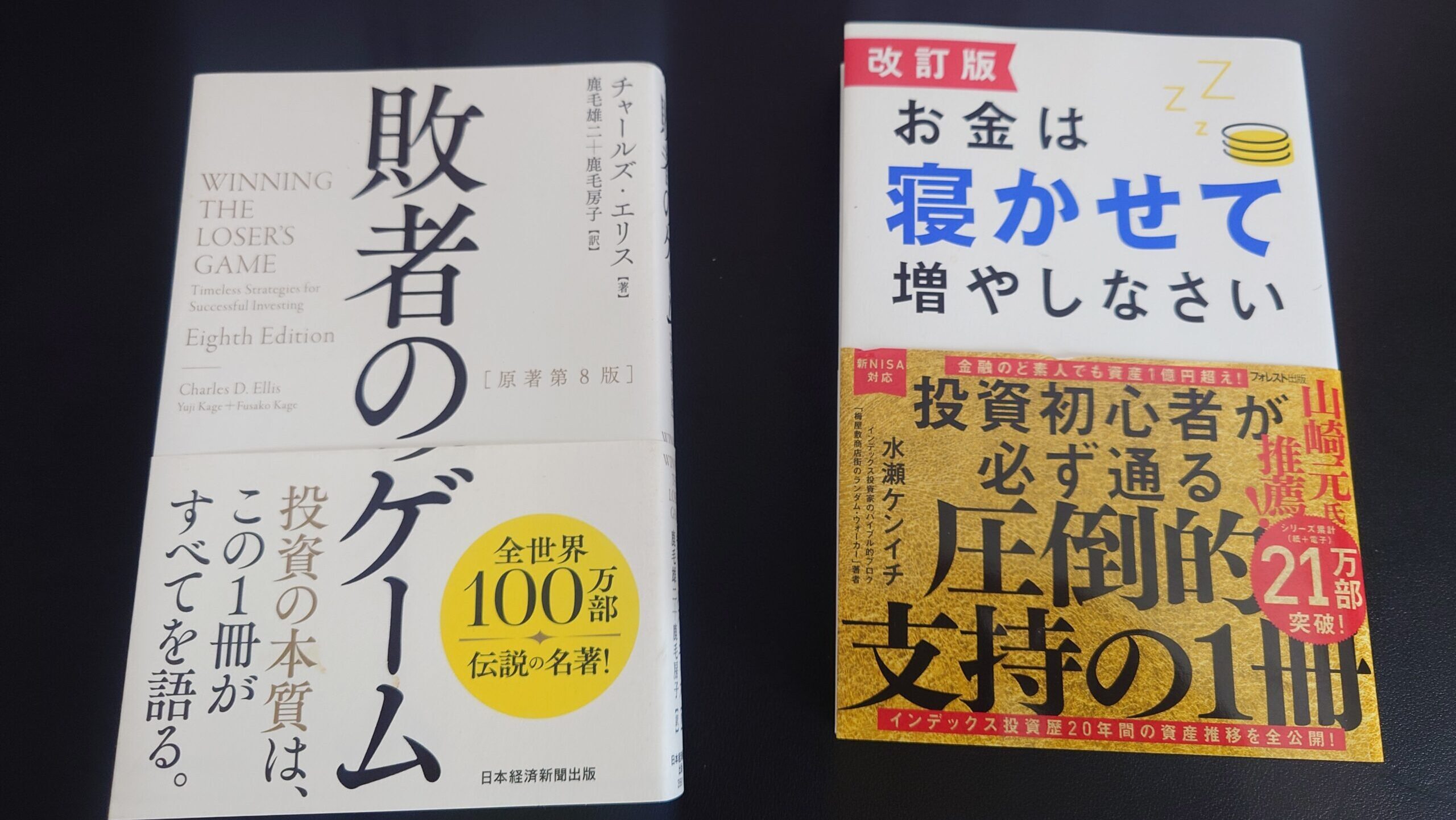 投資を始める前に読むべき投資本