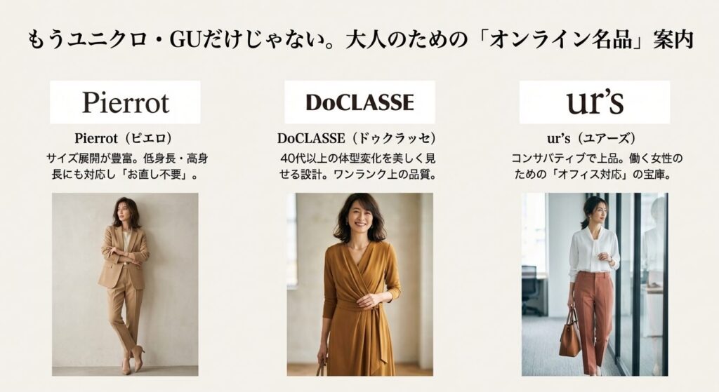 40代におすすめのプチプラ通販ブランド4選