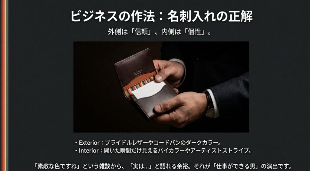 ビジネスで信頼を得るポールスミスの名刺入れの選び方