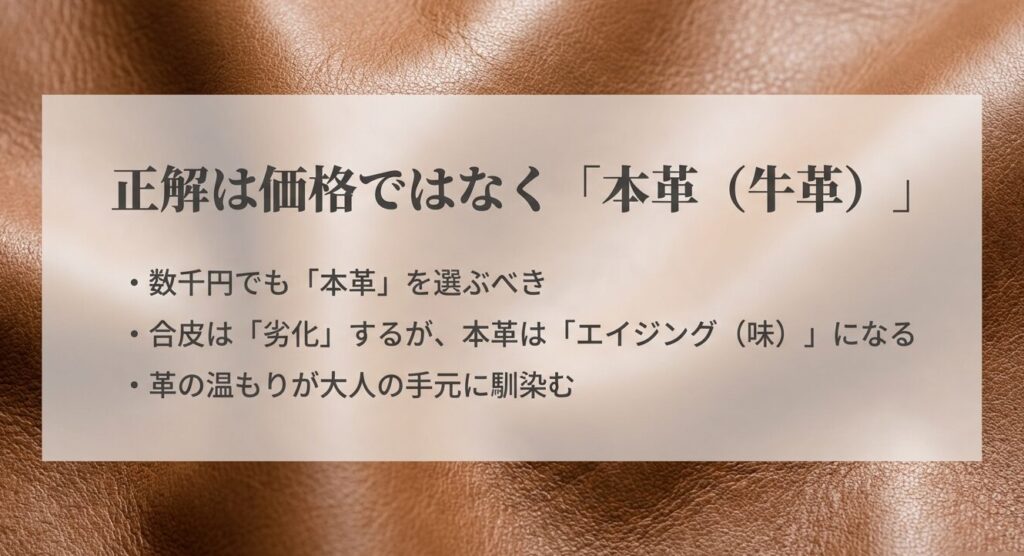 価格ではなく本革を選ぶべき理由の解説スライド