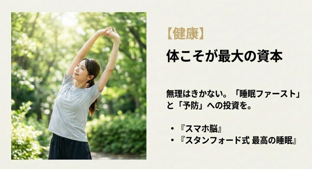 40代からの健康管理とメンタルヘルスケアに役立つ本『スマホ脳』『最高の睡眠』の紹介