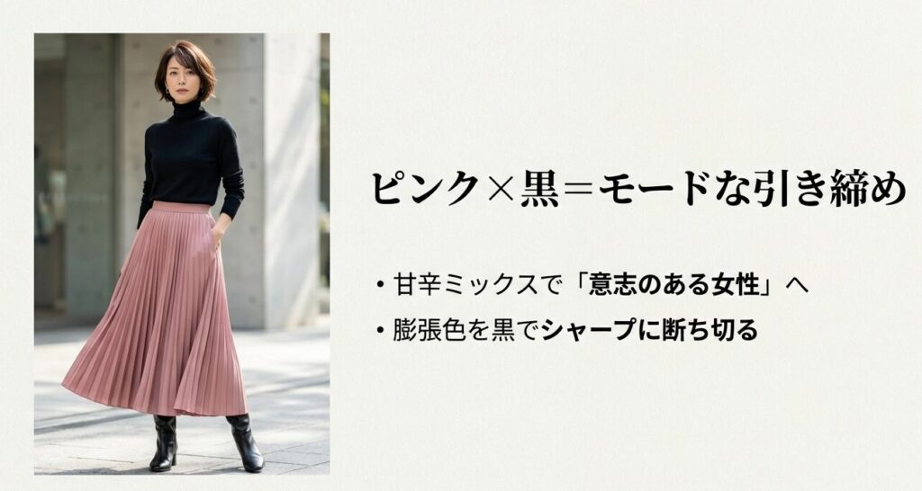 くすみピンクのプリーツスカートに黒のタートルネックを合わせたモードで意志のある女性のコーディネート