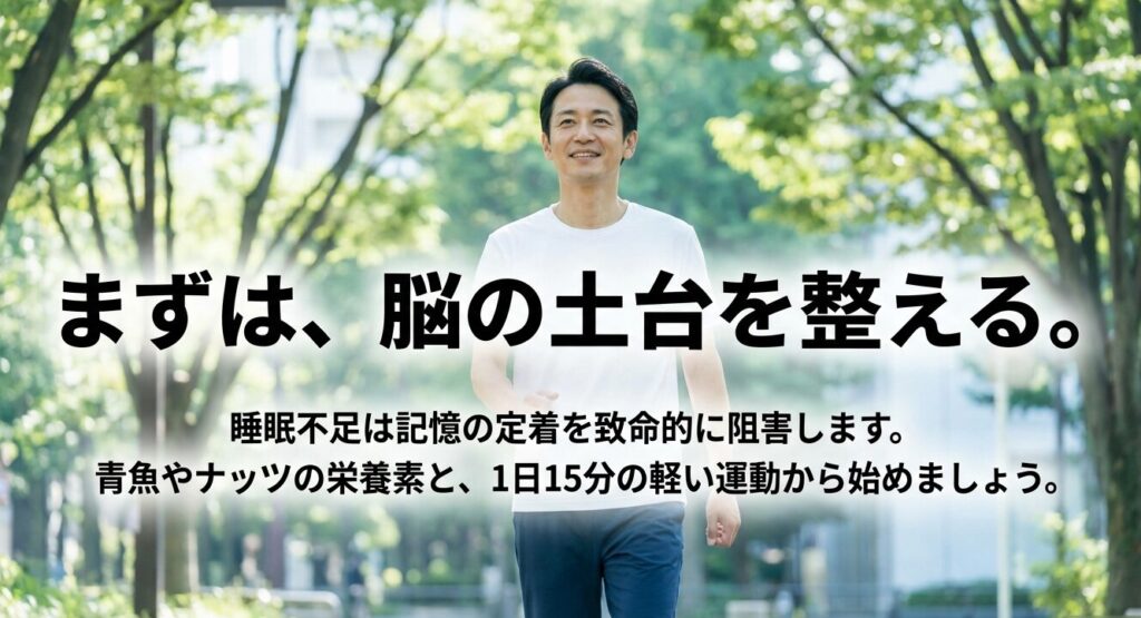 脳の土台を整える。睡眠不足の解消、青魚やナッツの栄養素、1日15分の軽い運動
