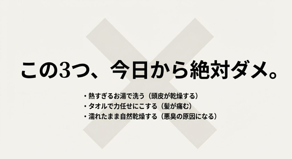 40代男性が今日から絶対やってはいけない3つのヘアケアNG習慣(熱いお湯、ゴシゴシ拭き、自然乾燥)